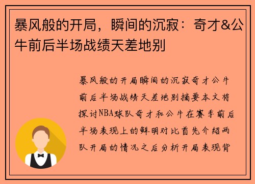 暴风般的开局，瞬间的沉寂：奇才&公牛前后半场战绩天差地别